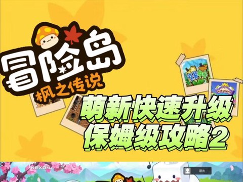 冒险岛2怎么刷钱快