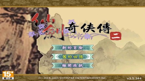 仙剑奇侠传2怎么存档