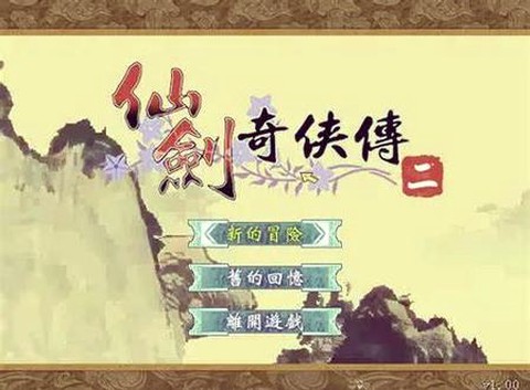 仙剑奇侠传2怎么存档[图1]