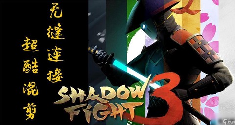 暗影格斗3怎么下载[图2]