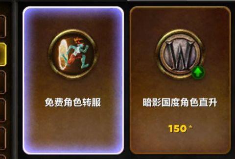 魔兽世界试玩账号怎么转正