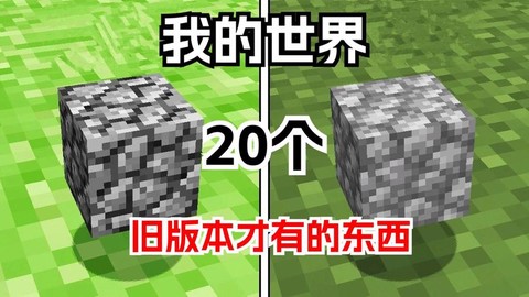 我的世界都有什么版本[图1]