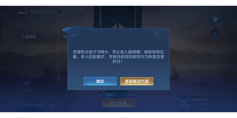 王者荣耀信誉积分低于80怎么办