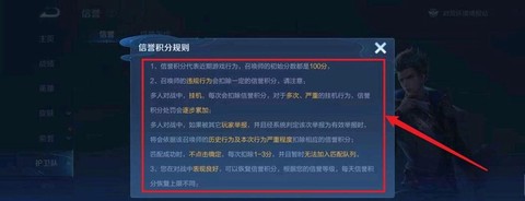 王者荣耀信誉积分低于80怎么办[图1]