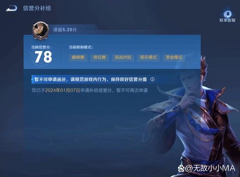 王者荣耀信誉积分低于80怎么办[图2]