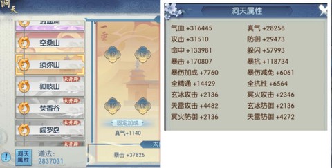 诛仙手游血量怎么提高[图1]