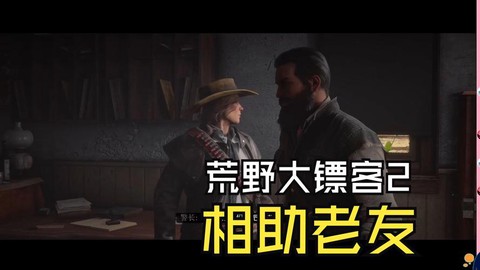 荒野大镖客如何组队