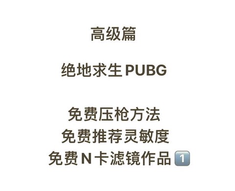 绝地求生怎么样打枪准[图1]