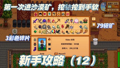 星露谷物语挖矿怎么