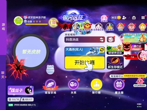 球球大作战如何开主播[图1]