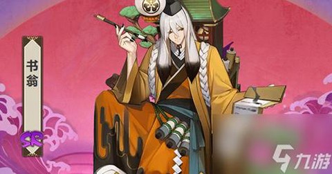 阴阳师书翁什么时候出