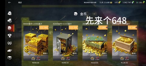 坦克世界金币怎么冲[图1]