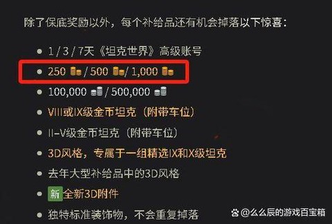 坦克世界金币怎么冲[图2]