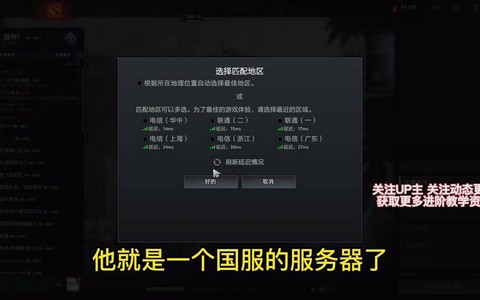 dota2怎么打外服[图1]