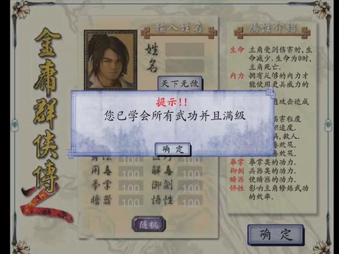 金庸群侠传如何修改开始[图1]