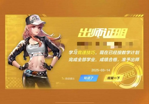 qq飞车怎么收徒弟啊