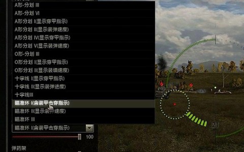 坦克世界瞄准怎么调[图1]