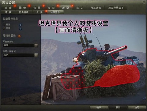 坦克世界瞄准怎么调[图2]