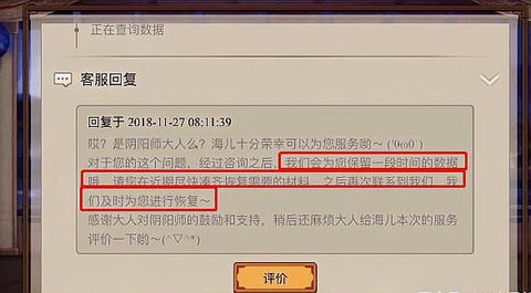 阴阳师账号怎么找回[图2]