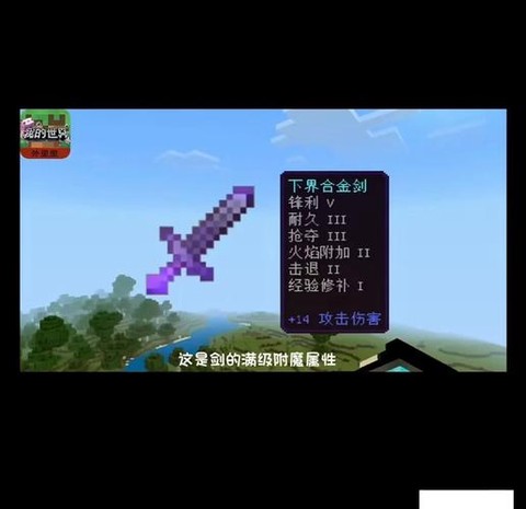 我的世界手机版怎么附魔多个属性[图1]