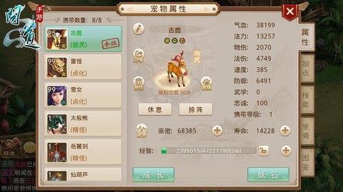 问道手游坐骑怎么隐藏