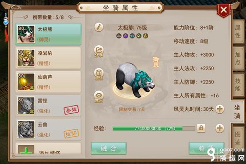 问道手游坐骑怎么隐藏[图1]