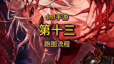 dnf开挂后怎么处理[图2]