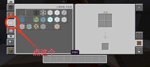 我的世界怎么做玻璃窗