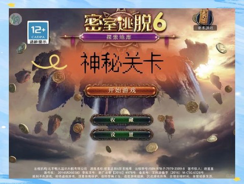 逃脱密室1第6关怎么过[图1]