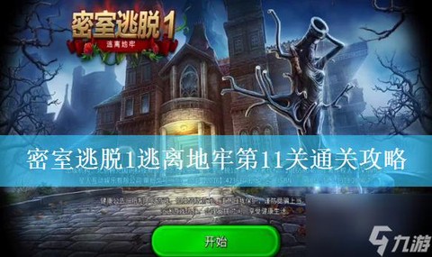 逃脱密室1第6关怎么过[图2]