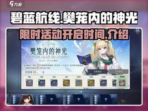 碧蓝航线内测什么时候