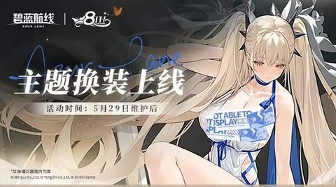 碧蓝航线内测什么时候[图2]