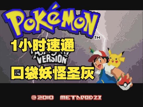 口袋妖怪圣灰怎么攀岩[图1]