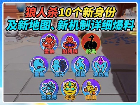 欢乐狼人杀如何改地区