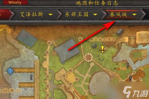 魔兽世界暴风城怎么去