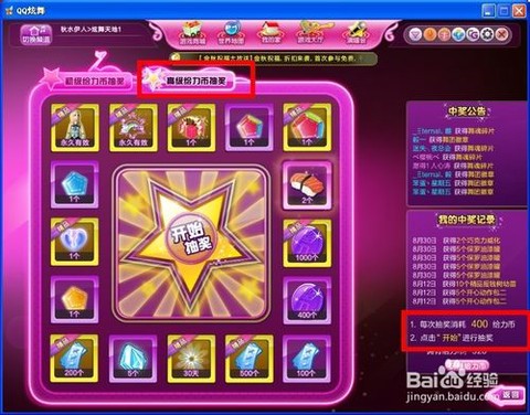 qq炫舞炫舞币怎么获得