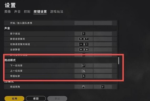 绝地求生死了怎么切换队友视角[图1]