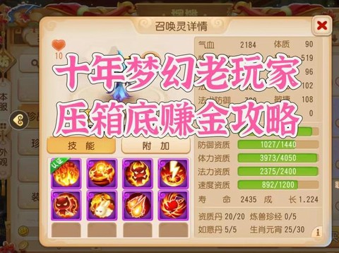 梦幻西游手游如何挣钱