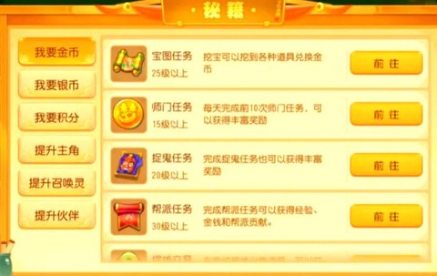 梦幻西游手游如何挣钱[图2]