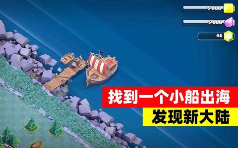 部落冲突小船是怎么修[图2]