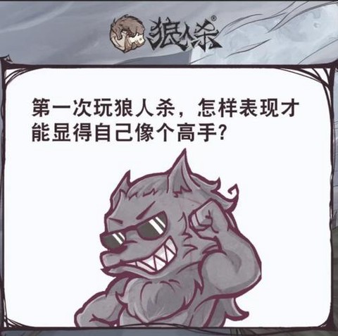 狼人杀刀口什么意思[图1]