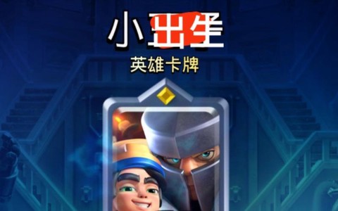 皇室战争怎么获得王子[图1]