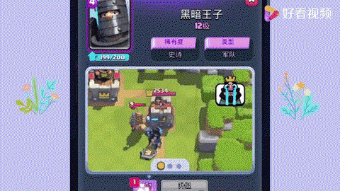 皇室战争怎么获得王子[图2]