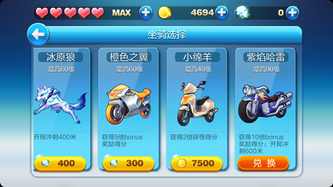 天天酷跑白羊如何获得[图1]