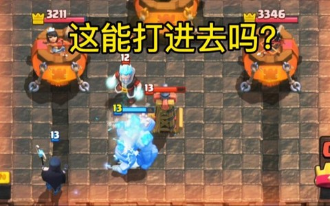 皇室战争冰法怎么用