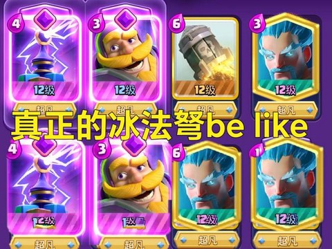 皇室战争冰法怎么用[图1]