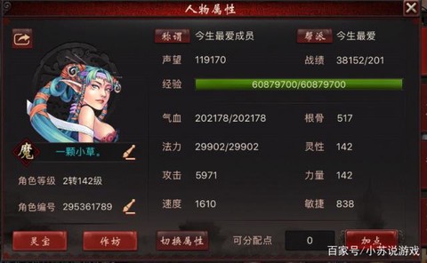 大话西游女魔转什么好[图1]