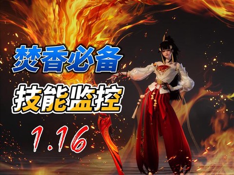 诛仙手游焚香什么流好[图1]