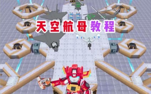 迷你世界怎么去天空