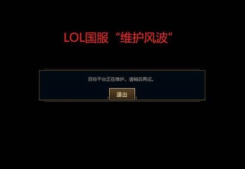 英雄联盟维护更新了什么